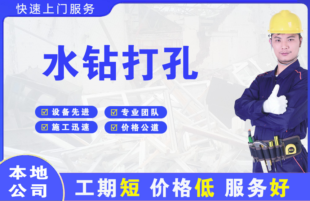 临沂水钻打孔